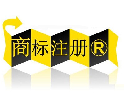 馬鞍山商標注冊