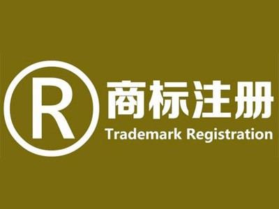 桐城商標注冊