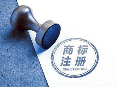 亳州商標注冊